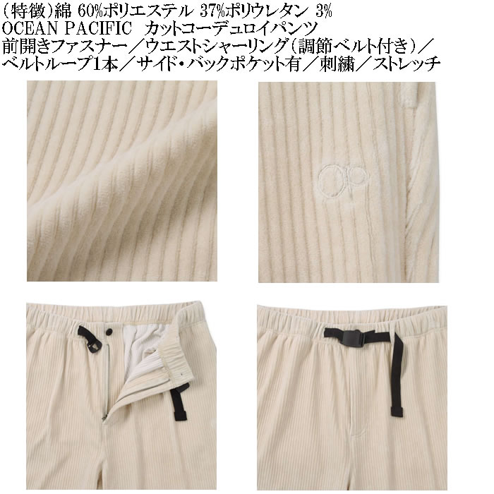 大きいサイズ メンズ OCEAN PACIFIC カット コーデュロイ パンツ（メーカー取寄）ストレッチ オーシャンパシフィック 3L 4L 5L 6L 8L キングサイズ ビッグサイズ | Ocean Pacific | 05