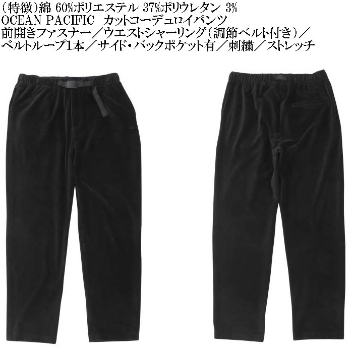 大きいサイズ メンズ OCEAN PACIFIC カット コーデュロイ パンツ（メーカー取寄）ストレッチ オーシャンパシフィック 3L 4L 5L 6L 8L キングサイズ ビッグサイズ | Ocean Pacific | 06