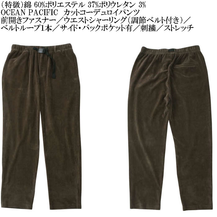大きいサイズ メンズ OCEAN PACIFIC カット コーデュロイ パンツ（メーカー取寄）ストレッチ オーシャンパシフィック 3L 4L 5L 6L 8L キングサイズ ビッグサイズ | Ocean Pacific | 07