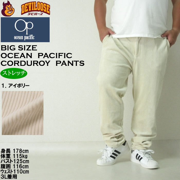 大きいサイズ メンズ OCEAN PACIFIC カット コーデュロイ パンツ（メーカー取寄）ストレッチ オーシャンパシフィック 3L 4L 5L 6L 8L キングサイズ ビッグサイズ | Ocean Pacific | 08