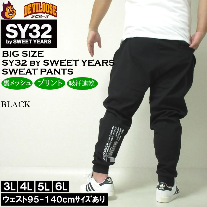 大きいサイズ メンズ SY32 by SWEET YEARS マルチロゴ スウェットパンツ（メーカー取寄）ジョガーパンツ エスワイ 3L 4L 5L 6L キングサイズ ビッグサイズ | SY32 by SWEET YEARS | 04