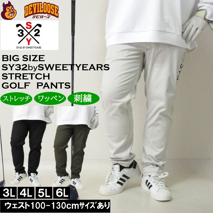 SY32 ゴルフ　パンツ　XL SY32 BY SWEET YEARS GOLF［エスワイサーティトゥバイスウィート