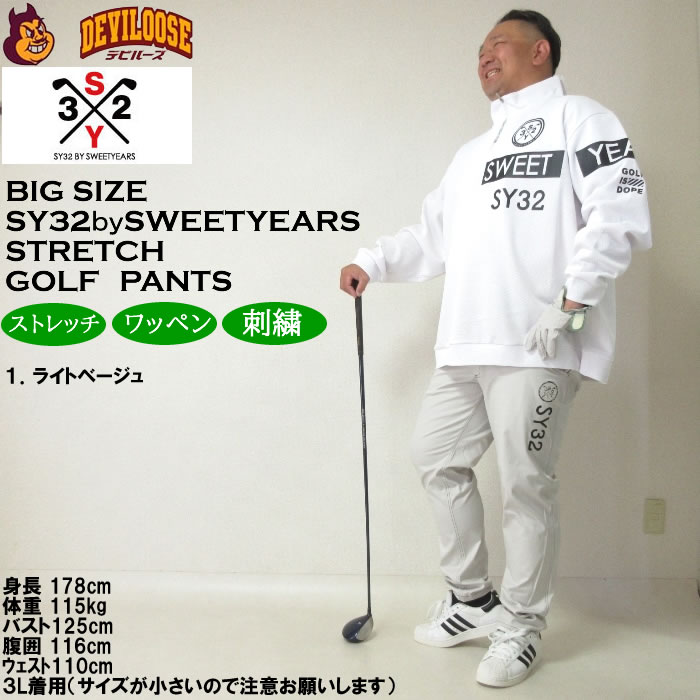 大きいサイズ メンズ SY32 by SWEET YEARS 5ポケットストレッチパンツ（メーカー取寄）SY32ゴルフ 3L 4L 5L 6L キングサイズ ビッグサイズ | SY32 by SWEET YEARS | 11