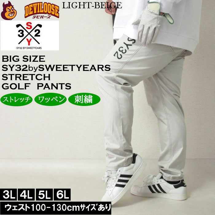 SY32 by SWEET YEARS 大きいサイズ メンズ 5ポケットストレッチ