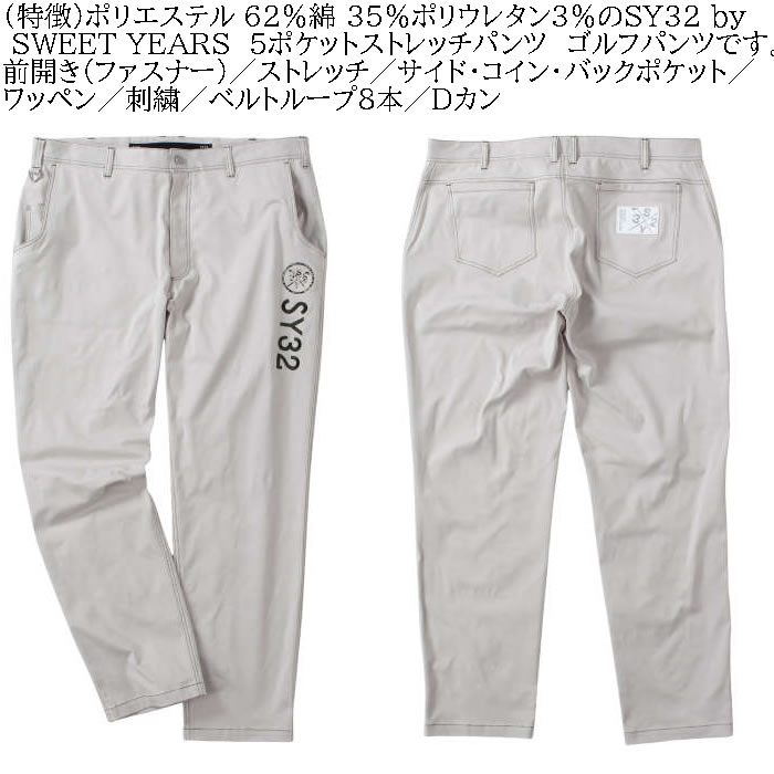 SY32 ゴルフ　パンツ　XL SY32 BY SWEET YEARS GOLF［エスワイサーティトゥバイスウィート