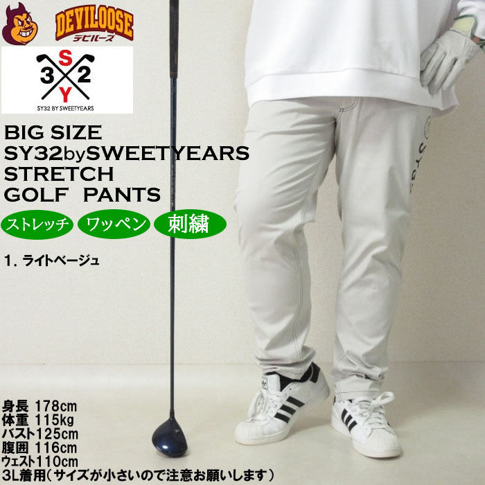 SY32 by SWEET YEARS 大きいサイズ メンズ 5ポケットストレッチ