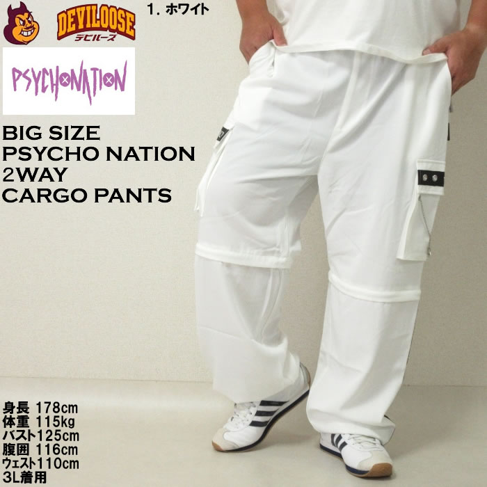 大きいサイズ メンズ PSYCHO NATION 脱着ハトメ カーゴパンツ 2WAYパンツ（メーカー取寄）サイコネーション 3L 4L 5L 6L キングサイズ ビッグサイズ |  | 09
