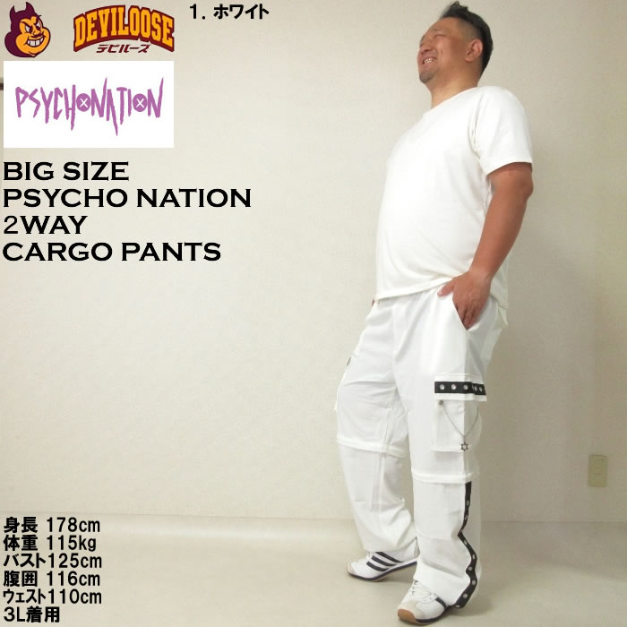 大きいサイズ メンズ PSYCHO NATION 脱着ハトメ カーゴパンツ 2WAYパンツ（メーカー取寄）サイコネーション 3L 4L 5L 6L キングサイズ ビッグサイズ |  | 12
