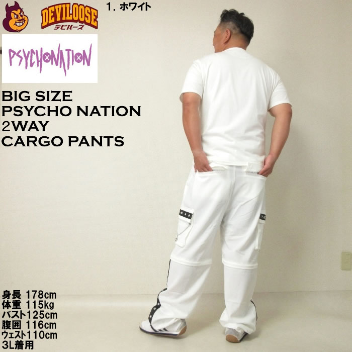 大きいサイズ メンズ PSYCHO NATION 脱着ハトメ カーゴパンツ 2WAYパンツ（メーカー取寄）サイコネーション 3L 4L 5L 6L キングサイズ ビッグサイズ |  | 13