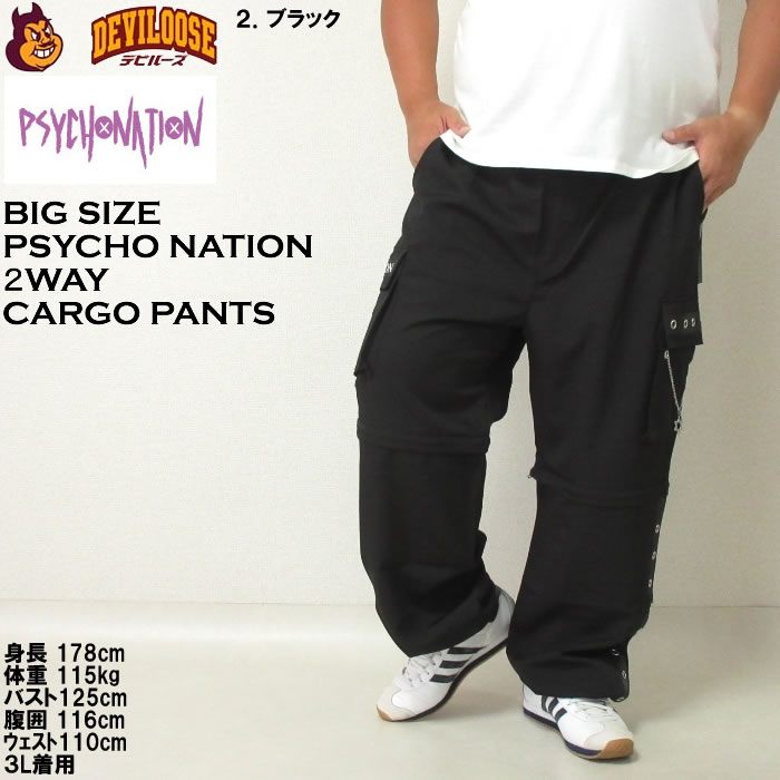 大きいサイズ メンズ PSYCHO NATION 脱着ハトメ カーゴパンツ 2WAYパンツ（メーカー取寄）サイコネーション 3L 4L 5L 6L キングサイズ ビッグサイズ |  | 14