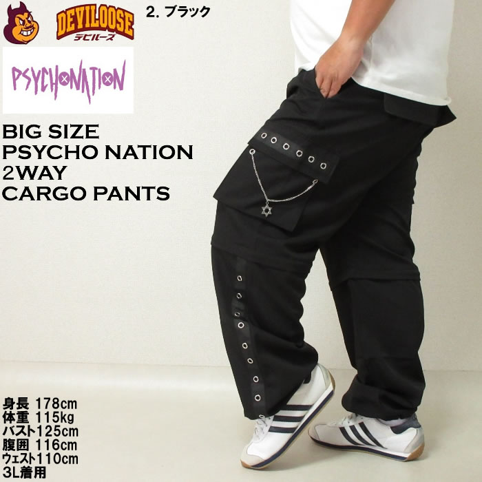 大きいサイズ メンズ PSYCHO NATION 脱着ハトメ カーゴパンツ 2WAYパンツ（メーカー取寄）サイコネーション 3L 4L 5L 6L キングサイズ ビッグサイズ |  | 15