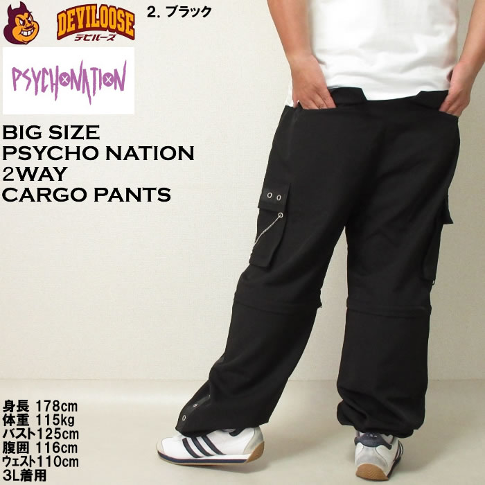 大きいサイズ メンズ PSYCHO NATION 脱着ハトメ カーゴパンツ 2WAYパンツ（メーカー取寄）サイコネーション 3L 4L 5L 6L キングサイズ ビッグサイズ |  | 16