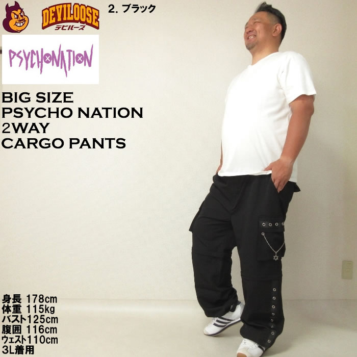 大きいサイズ メンズ PSYCHO NATION 脱着ハトメ カーゴパンツ 2WAYパンツ（メーカー取寄）サイコネーション 3L 4L 5L 6L キングサイズ ビッグサイズ |  | 17