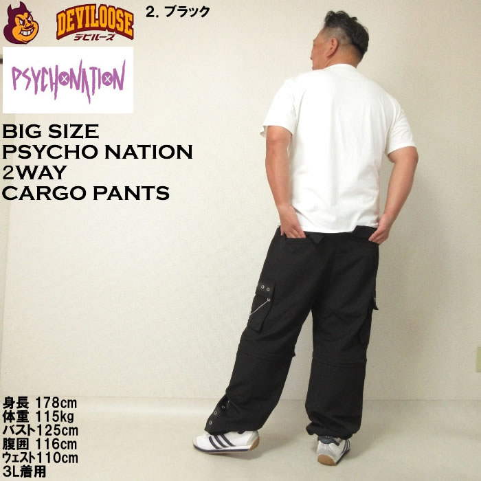 大きいサイズ メンズ PSYCHO NATION 脱着ハトメ カーゴパンツ 2WAYパンツ（メーカー取寄）サイコネーション 3L 4L 5L 6L キングサイズ ビッグサイズ |  | 18