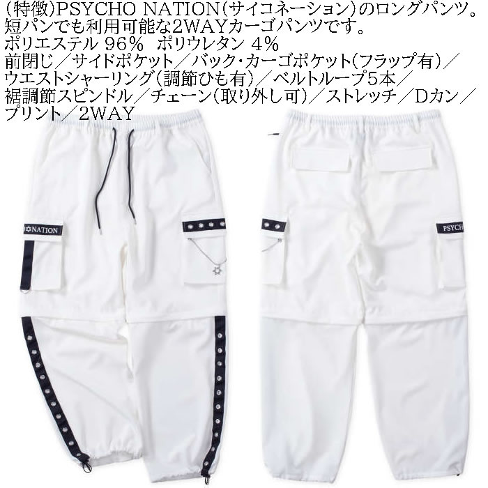 大きいサイズ メンズ PSYCHO NATION 脱着ハトメ カーゴパンツ 2WAYパンツ（メーカー取寄）サイコネーション 3L 4L 5L 6L キングサイズ ビッグサイズ |  | 05