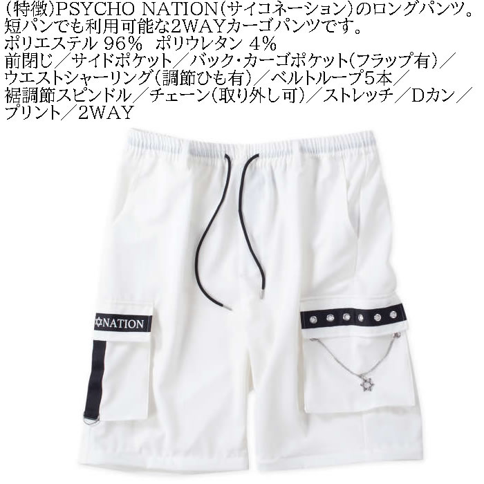 大きいサイズ メンズ PSYCHO NATION 脱着ハトメ カーゴパンツ 2WAYパンツ（メーカー取寄）サイコネーション 3L 4L 5L 6L キングサイズ ビッグサイズ |  | 06