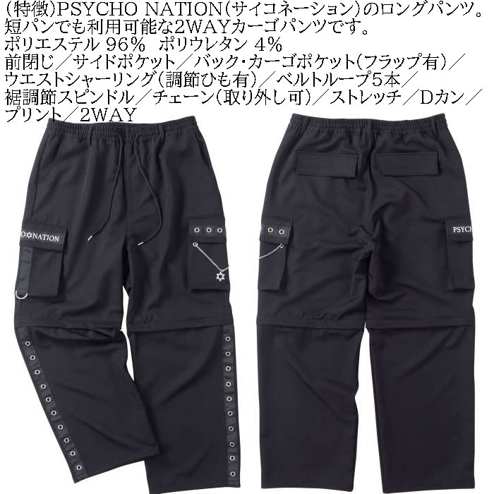 大きいサイズ メンズ PSYCHO NATION 脱着ハトメ カーゴパンツ 2WAYパンツ（メーカー取寄）サイコネーション 3L 4L 5L 6L キングサイズ ビッグサイズ |  | 07