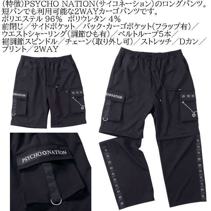 大きいサイズ メンズ PSYCHO NATION 脱着ハトメ カーゴパンツ 2WAYパンツ（メーカー取寄）サイコネーション 3L 4L 5L 6L キングサイズ ビッグサイズ |  | 08