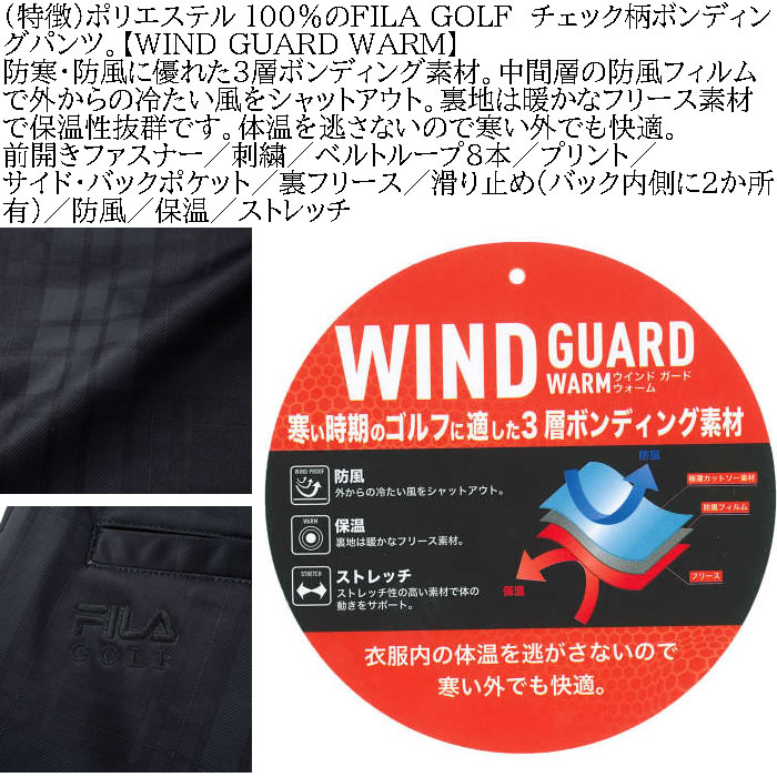 大きいサイズ メンズ ゴルフ 秋 冬 防風 保温 ストレッチ FILA GOLF チェック柄ボンディングパンツ（メーカー取寄）フィラゴルフ 3L 4L 5L 6L キング ビッグ | FILA GOLF | 08