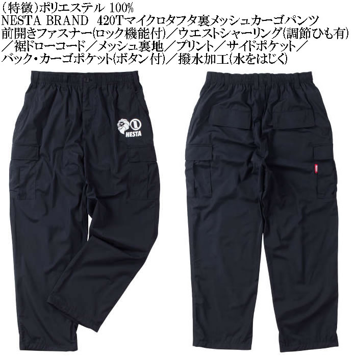 大きいサイズ メンズ NESTA BRAND 420T マイクロタフタ 裏メッシュ カーゴパンツ（メーカー取寄）カーゴ パンツ ネスタブランド 3L 4L 5L 6L 8L | NESTA BRAND | 07