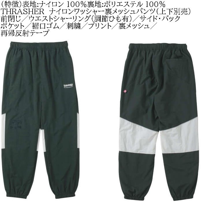 大きいサイズ メンズ THRASHER ナイロンワッシャー 裏メッシュ パンツ ナイロンパンツ（上下別売）（メーカー取寄）スラッシャー 3L 4L 5L 6L ブレーカーパンツ | THRASHER | 04