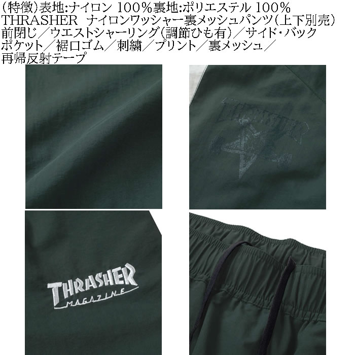 大きいサイズ メンズ THRASHER ナイロンワッシャー 裏メッシュ パンツ ナイロンパンツ（上下別売）（メーカー取寄）スラッシャー 3L 4L 5L 6L ブレーカーパンツ | THRASHER | 05