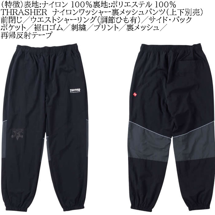 大きいサイズ メンズ THRASHER ナイロンワッシャー 裏メッシュ パンツ ナイロンパンツ（上下別売）（メーカー取寄）スラッシャー 3L 4L 5L 6L ブレーカーパンツ | THRASHER | 06