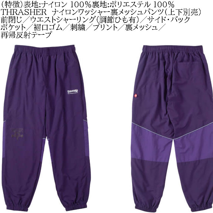 大きいサイズ メンズ THRASHER ナイロンワッシャー 裏メッシュ パンツ ナイロンパンツ（上下別売）（メーカー取寄）スラッシャー 3L 4L 5L 6L ブレーカーパンツ | THRASHER | 07