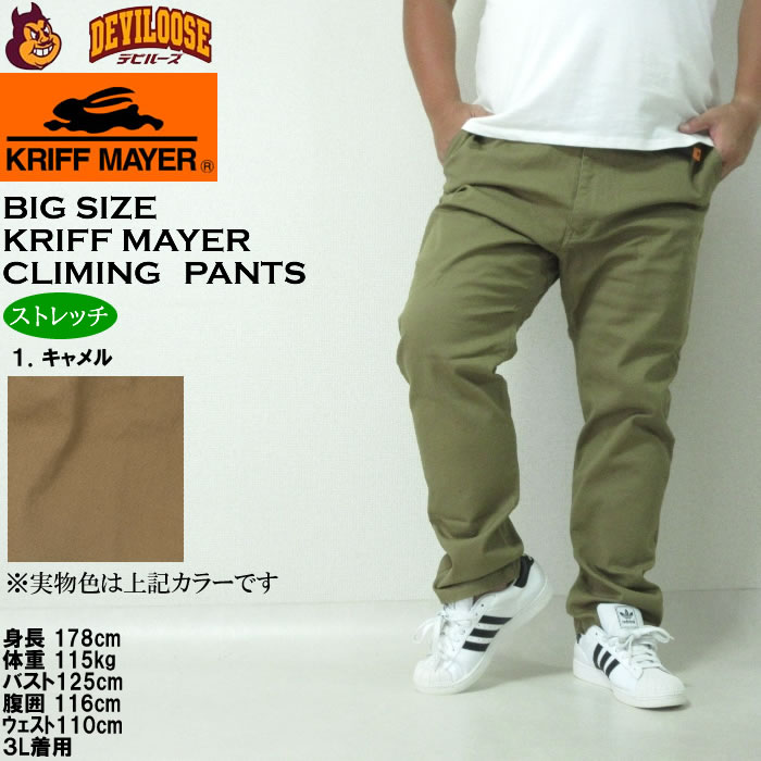 大きいサイズ メンズ KRIFF MAYER クライミング フルレングスパンツ（メーカー取寄）綿 ストレッチ クリフメイヤー 3L 4L 5L 6L 7L 8L |  | 09