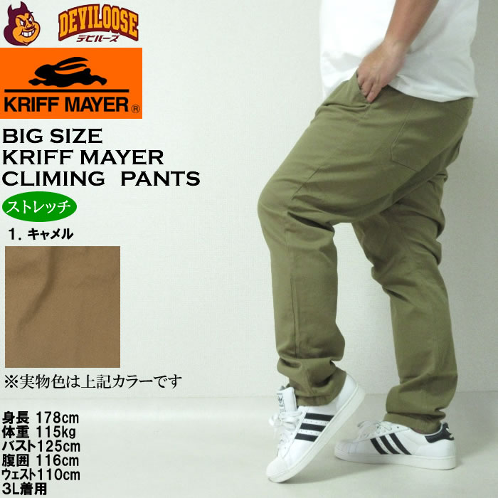 大きいサイズ メンズ KRIFF MAYER クライミング フルレングスパンツ（メーカー取寄）綿 ストレッチ クリフメイヤー 3L 4L 5L 6L 7L 8L |  | 10