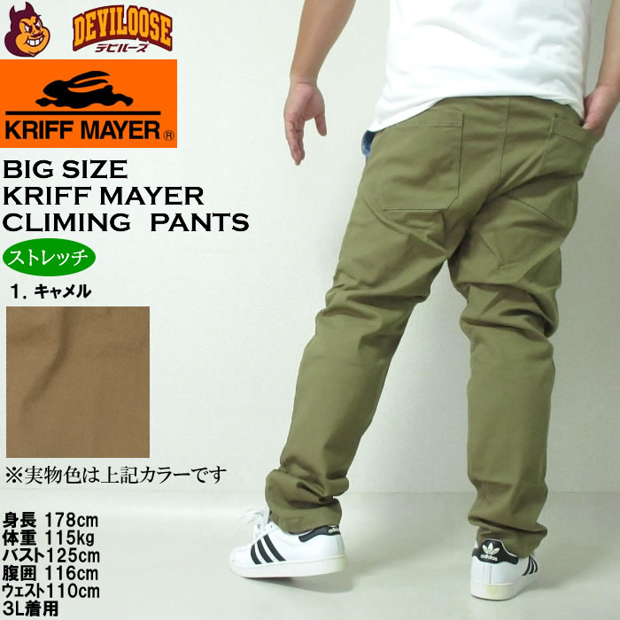 大きいサイズ メンズ KRIFF MAYER クライミング フルレングスパンツ（メーカー取寄）綿 ストレッチ クリフメイヤー 3L 4L 5L 6L 7L 8L |  | 11