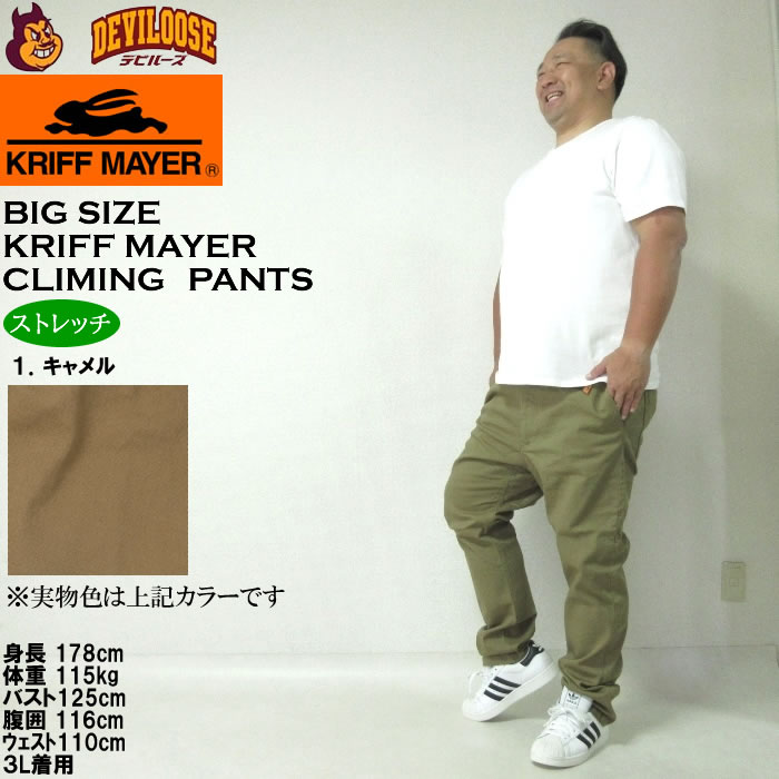 大きいサイズ メンズ KRIFF MAYER クライミング フルレングスパンツ（メーカー取寄）綿 ストレッチ クリフメイヤー 3L 4L 5L 6L 7L 8L |  | 12