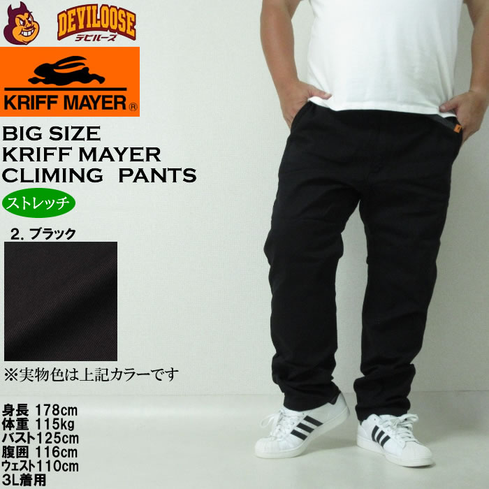 大きいサイズ メンズ KRIFF MAYER クライミング フルレングスパンツ（メーカー取寄）綿 ストレッチ クリフメイヤー 3L 4L 5L 6L 7L 8L |  | 13