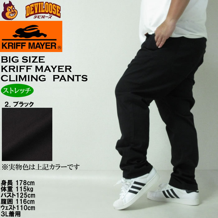 大きいサイズ メンズ KRIFF MAYER クライミング フルレングスパンツ（メーカー取寄）綿 ストレッチ クリフメイヤー 3L 4L 5L 6L 7L 8L |  | 14