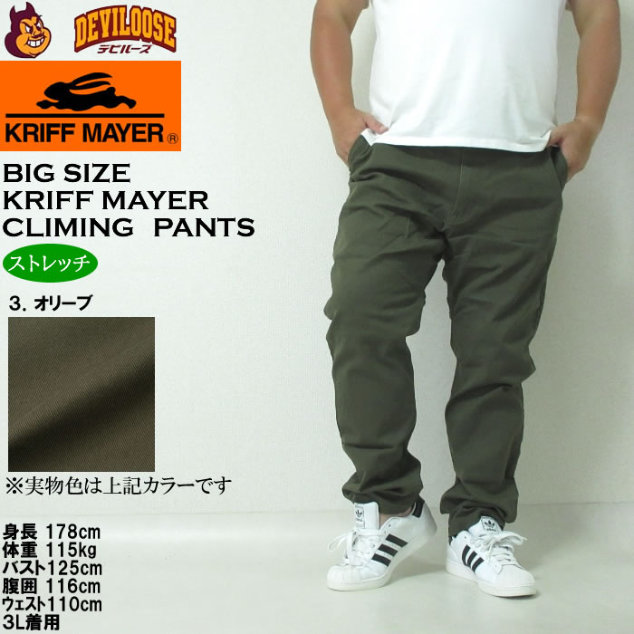 大きいサイズ メンズ KRIFF MAYER クライミング フルレングスパンツ（メーカー取寄）綿 ストレッチ クリフメイヤー 3L 4L 5L 6L 7L 8L |  | 15