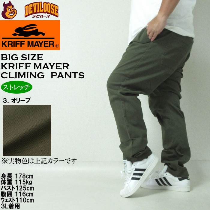 大きいサイズ メンズ KRIFF MAYER クライミング フルレングスパンツ（メーカー取寄）綿 ストレッチ クリフメイヤー 3L 4L 5L 6L 7L 8L |  | 16