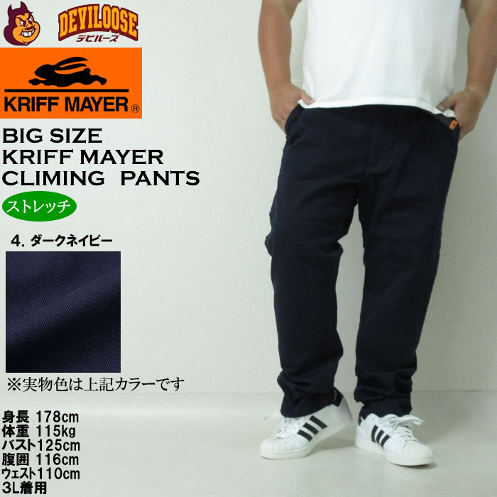 大きいサイズ メンズ KRIFF MAYER クライミング フルレングスパンツ（メーカー取寄）綿 ストレッチ クリフメイヤー 3L 4L 5L 6L 7L 8L |  | 17