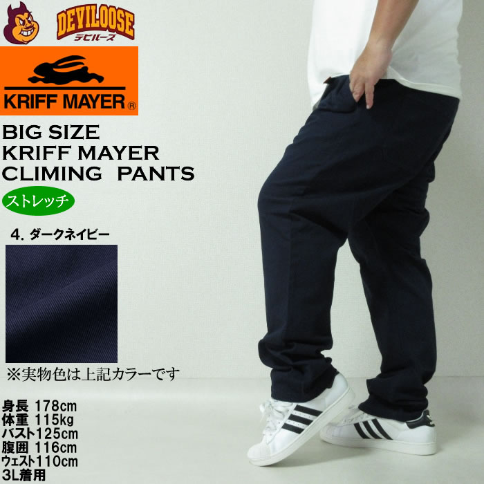 大きいサイズ メンズ KRIFF MAYER クライミング フルレングスパンツ（メーカー取寄）綿 ストレッチ クリフメイヤー 3L 4L 5L 6L 7L 8L |  | 18