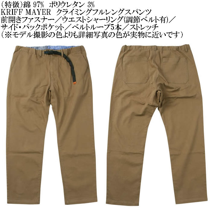 大きいサイズ メンズ KRIFF MAYER クライミング フルレングスパンツ（メーカー取寄）綿 ストレッチ クリフメイヤー 3L 4L 5L 6L 7L 8L |  | 05