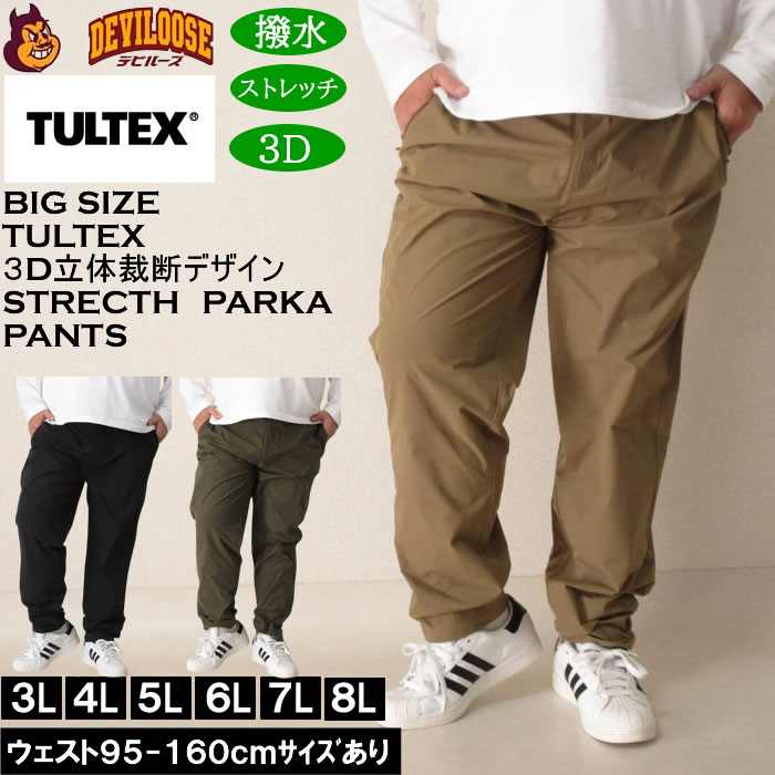 大きいサイズ メンズ TULTEX 3Dカット4WAY ストレッチ パンツ（上下別売）（メーカー取寄）タルテックス 3L 4L 5L 6L 7L 8L 作業着 アウトドア | 