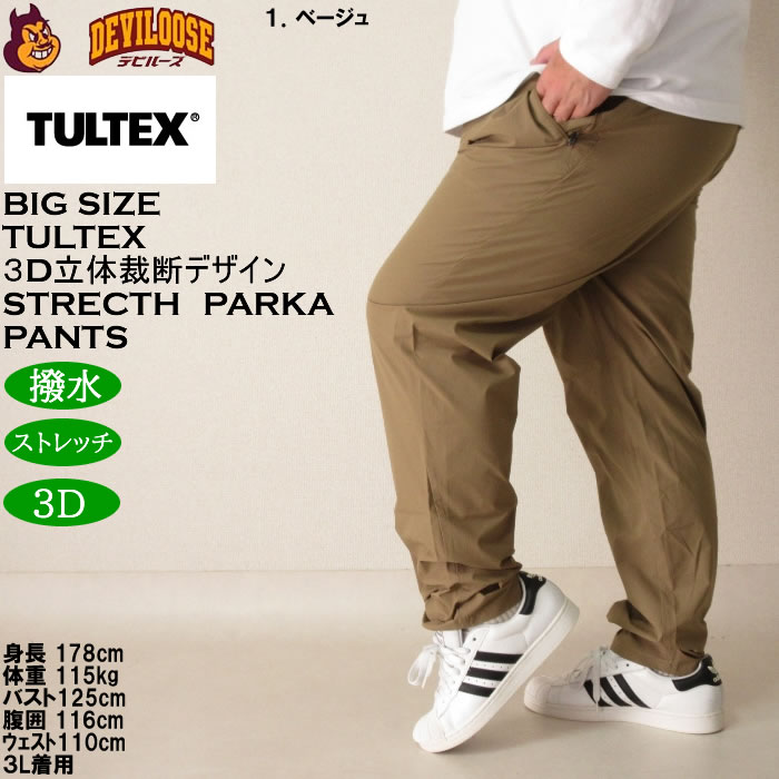 大きいサイズ メンズ TULTEX 3Dカット4WAY ストレッチ パンツ（上下別売）（メーカー取寄）タルテックス 3L 4L 5L 6L 7L 8L 作業着 アウトドア |  | 09