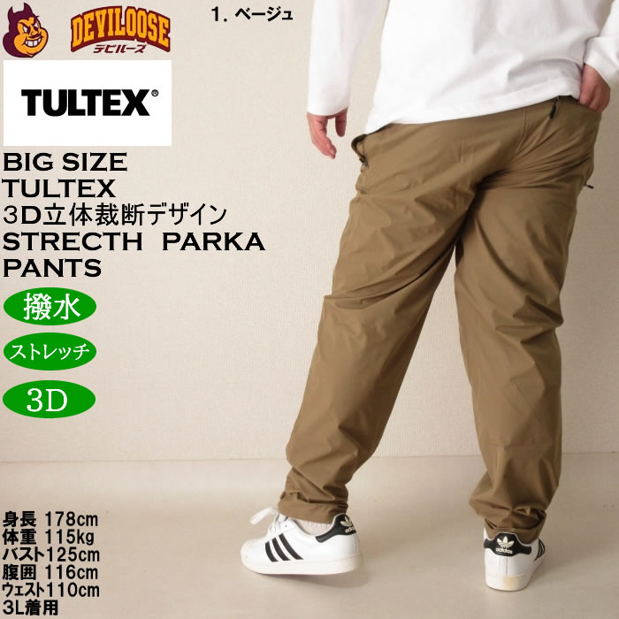 大きいサイズ メンズ TULTEX 3Dカット4WAY ストレッチ パンツ（上下別売）（メーカー取寄）タルテックス 3L 4L 5L 6L 7L 8L 作業着 アウトドア |  | 10