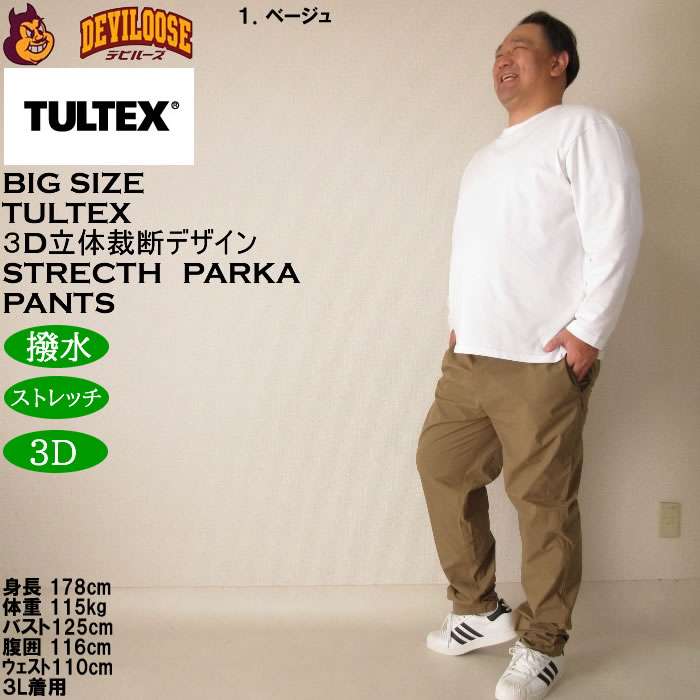 大きいサイズ メンズ TULTEX 3Dカット4WAY ストレッチ パンツ（上下別売）（メーカー取寄）タルテックス 3L 4L 5L 6L 7L 8L 作業着 アウトドア |  | 11