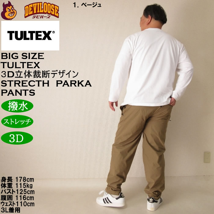 大きいサイズ メンズ TULTEX 3Dカット4WAY ストレッチ パンツ（上下別売）（メーカー取寄）タルテックス 3L 4L 5L 6L 7L 8L 作業着 アウトドア |  | 12