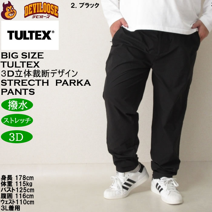 大きいサイズ メンズ TULTEX 3Dカット4WAY ストレッチ パンツ（上下別売）（メーカー取寄）タルテックス 3L 4L 5L 6L 7L 8L 作業着 アウトドア |  | 13
