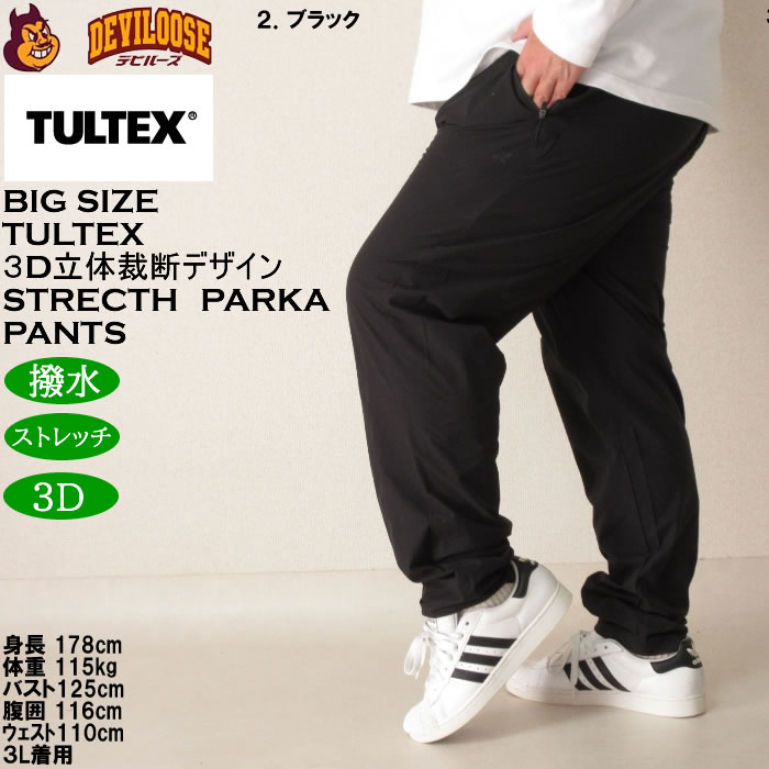 大きいサイズ メンズ TULTEX 3Dカット4WAY ストレッチ パンツ（上下別売）（メーカー取寄）タルテックス 3L 4L 5L 6L 7L 8L 作業着 アウトドア |  | 14