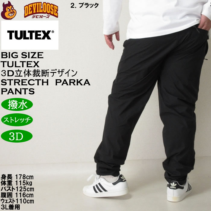 大きいサイズ メンズ TULTEX 3Dカット4WAY ストレッチ パンツ（上下別売）（メーカー取寄）タルテックス 3L 4L 5L 6L 7L 8L 作業着 アウトドア |  | 15