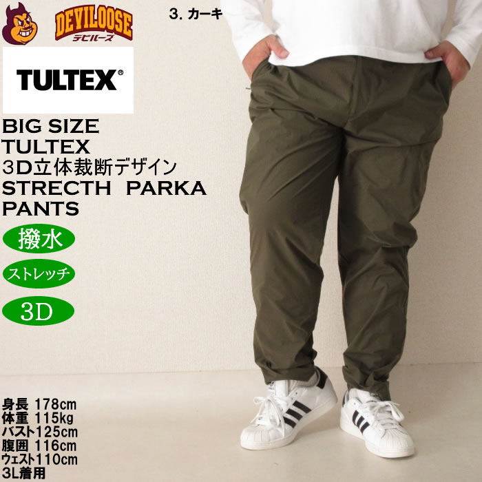 大きいサイズ メンズ TULTEX 3Dカット4WAY ストレッチ パンツ（上下別売）（メーカー取寄）タルテックス 3L 4L 5L 6L 7L 8L 作業着 アウトドア |  | 16