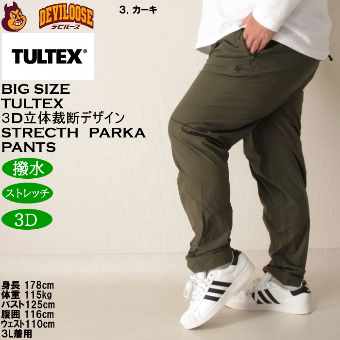 大きいサイズ メンズ TULTEX 3Dカット4WAY ストレッチ パンツ（上下別売）（メーカー取寄）タルテックス 3L 4L 5L 6L 7L 8L 作業着 アウトドア |  | 17