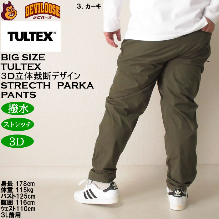 大きいサイズ メンズ TULTEX 3Dカット4WAY ストレッチ パンツ（上下別売）（メーカー取寄）タルテックス 3L 4L 5L 6L 7L 8L 作業着 アウトドア |  | 18